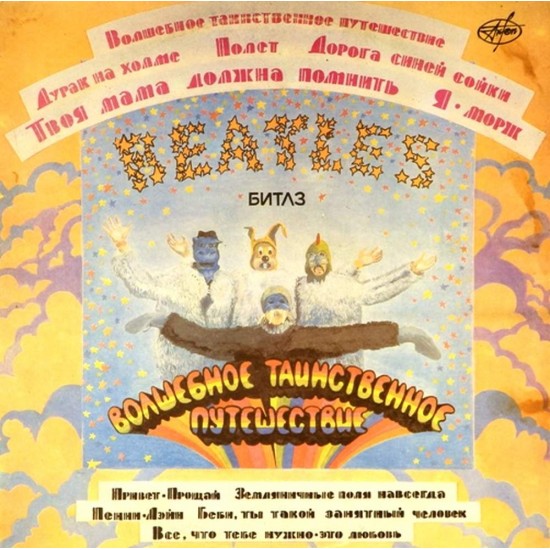 Пластинка Beatles Волшебное таинственное путешествие / Жёлтая субмарина (2 LP)